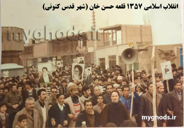 انقلاب اسلامی 57 در قلعه حسن خان