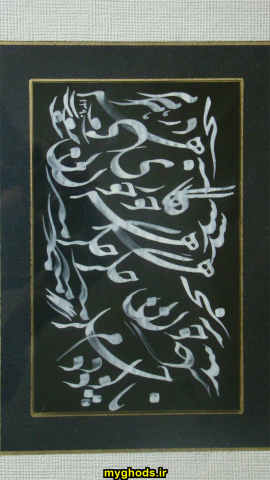 آثار خوشنویسی امیرنوروزی