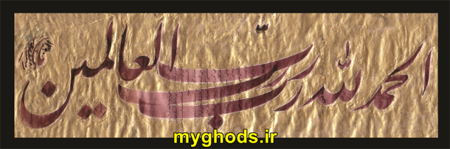 آثار خوشنویسی امیرنوروزی