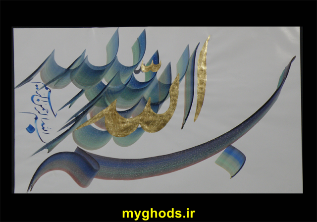 آثار خوشنویسی امیرنوروزی