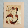 آثار خوشنویسی امیرنوروزی