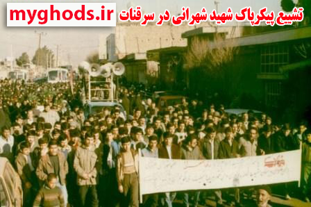 تشییع شهدای شهرقدس